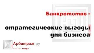 Стратегические выгоды для бизнеса. Участие в залоговых  торгах.