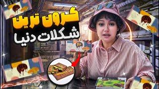 بخاطر این شکلات تا دبی رفتم