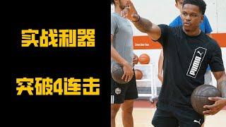 Make The Defender Commit to Your Moves | 实战利器！突破4连击助你甩开防守球员纠缠