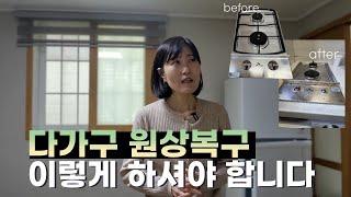 최초공개!! 다가구 5년 경험자의 원상복구 노하우