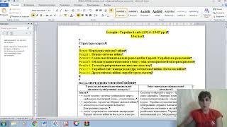 Інтегрований курс "Історія: Україна і світ" (загальний огляд)