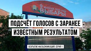 Подсчёт голосов с заранее известным результатом. Аудио.