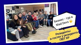 Резиденты в гостях у резидента ПВТ КР: бизнес-тур в Mad Devs