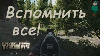 Escape From Tarkov. Рейд за ЧВК на локации Лес.