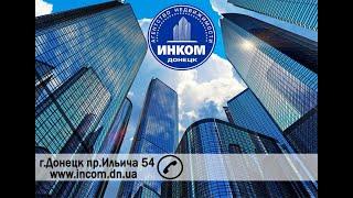 ИНКОМ 0712203424 ПРОДАЖА НЕДВИЖИМОСТИ