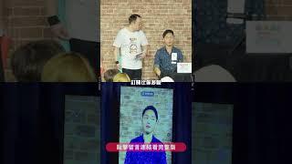 超粒方的三個真心話大拷問 feat. @mancai_shaoye @超粒方｜#PBS #即興搞笑 #shorts #完整版點▶︎