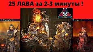 25 ЛАВОВЫЙ РЫЦАРЬ за 2 минуты !!! Алюра, Пророчица и 3 заменяемых ! Команда со стрима ! Рейд RAID