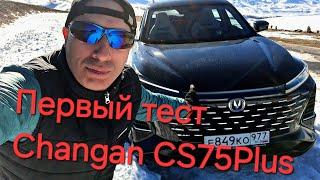 Первый тест Changan CS75 Plus третьего поколения