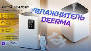 Увлажнитель воздуха, зачем он нужен!? Обзор Deerma DEM-F951W