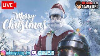 12/25 Merry X'Mas 聖誕快樂！不定時送G幣箱序號～ !設定 !VPN