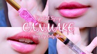 100分的CANMAKE變色蕾絲透明唇蜜＆蜜糖水吻唇蜜｜CANMAKE  Your Lip Only Gloss＆Lip Tint Syrup －C'est Agnes