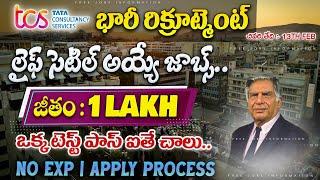 ట్రైనింగ్ లో 50,000/- జీతం | TCS Recruitment 2025 | Work from home jobs in telugu || free Job Search