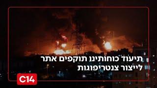 שליטה ישראלית בשמי טהרן: תיעוד כוחותינו תוקפים אתר לייצור צנטריפוגות