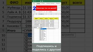 Лайфхак в экселе #excel #эксель #office #обучение #exceltips