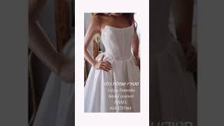 Wedding dresses Lilya Fomenko ISRAEL שמלות כלה ליליה פומנקו свадебные платья ЛИЛИЯ ФОМЕНКО свадьба