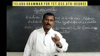 స్మృత్యాలంకారము | అలంకారములు | Telugu Grammar | Alankaaramulu