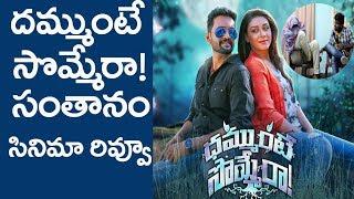 Santhanam Dammunte Sommera Telugu Movie Review | Santhanam | Shanaya | Friday Poster