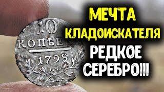 САМАЯ ДОРОГАЯ НАХОДКА 2019 ГОДА  МЕЧТА КЛАДОИСКАТЕЛЯ, РЕДКАЯ МОНЕТА 10 КОПЕЕК ПАВЕЛ 1 КОП МОНЕТ 2019