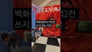 백화점에서 1억 넘게 쓰지 않는 이유 #shorts #압구정동 #현대백화점 #더현대서울 #쟈스민 #찐부자