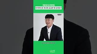 면접관이 질문 있냐고 물어볼 때 임기응변 답변법 #shorts