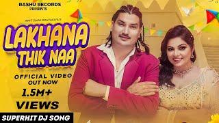 Lakhana Thik Naa (Official Video) Amit Saini Rohtakiya, Monika Rana | New Haryanvi Song 2024