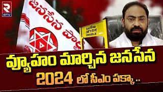 JANASENA SHAIK RIYAZ Sensational Comments | 2024 AP CM Pawan Kalyan | Ongole Latest News | RTV