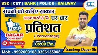 Percentage ( प्रतिशत ) Class - 1 By Sandeep Dagar Sir CET/SSC/RAILWAY/BANK /State Exams etc.