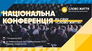 07.10.2022 | Зібрання для молоді (20:00)