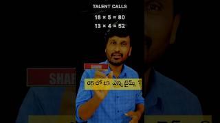 How to learn tables in Telugu | Multiplication tables | #talentcalls #shortsfeed #studyskills