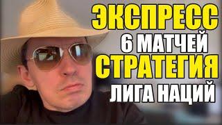 Прогнозы на футбол. Экспресс на футбол 10.10. Стратегия на футбол 6 матчей.