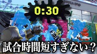 ガチマッチの時間短すぎるだろ…【スプラトゥーン２】