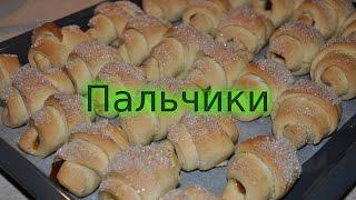 Пальчики - Сладкая выпечка