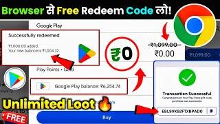 Free Redeem Code (Browser से) | Free Redeem Code App | Google Play Redeem Code App | Redeem Code App
