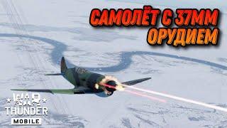 ИСТРЕБИТЕЛЬ ИТП (М1) В War Thunder Mobile ОБЗОР