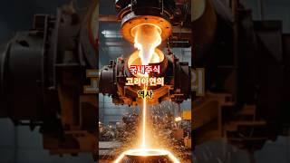고려아연의 역사 #고려아연 #비철금속 #아연제련 #친환경소재 #탄소중립 #전기차배터리 #금속산업 #한국소재기업 #글로벌금속 #산업소재