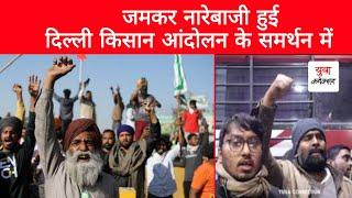 We Support Farmers Protest | AISF - AIYF Slogan | PM Modi | Yuva Connection Bihar News