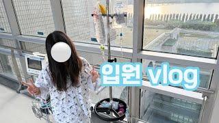 한 달째 병원에 있는 브이로그