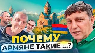 Почему они себя так ведут? - Национальные особенности АРМЯН - Армения 2024