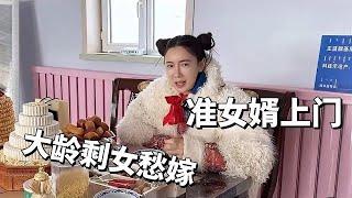 【多多其木格】牧区异地恋见面往返10小时？准女婿上门见家长，女汉子调侃没人要