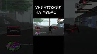 УНИЧТОЖИЛ НА МУВАС!! #samp #evolverp #gtasamp #мем #arizona #lizergin #arizonarp #arz  #варн #нуборп