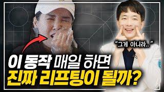 하루 5분, 얼굴 리프팅 효과? 진짜 되는지 알려드릴게요.