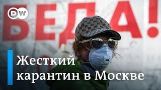 Коронавирус: жесткий карантин в Москве и как будут отслеживать нарушителей. DW Новости (30.03.2020)