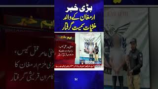 Mustafa Amir Case | Accused Armaghan Father Kamran Qureshi Arrested | Breaking News | #trending