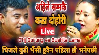 चिजले बुढी भैंसी हुदैन पहिला झै भनेपछी || Chij Gurung vs Sushila Lama || New Live Dohori