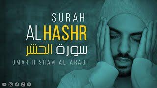 Surah Al Hashr (Be Heaven) سورة الحشر Omar Hisham