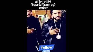 shiat ke khilaf badi sazish hoshiyar rahiye #viral #shia #muslim #video #motivation