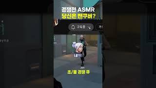 (ASMR) 당신은 밴쿠버입니까?ㅋㅋㅋㅋㅋ