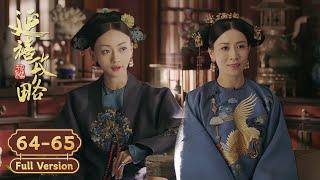 【Full Version】璎珞与继后和解后宫安宁，没想到奸诈太监竟暗中挑拨谋害皇子！| 延禧攻略 Story of Yanxi Palace | 古装 爱情 宫斗 | 欢娱影视