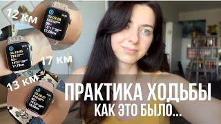 ПРОШЛА 170 км ЗА 13 ДНЕЙ | денежная цель | как это было?