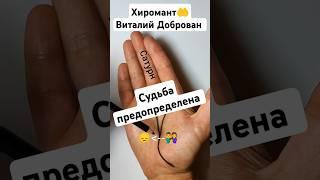 Хиромантия - линия судьбы в руках семьи!